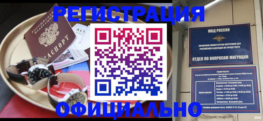 временная регистрация в Тобольске