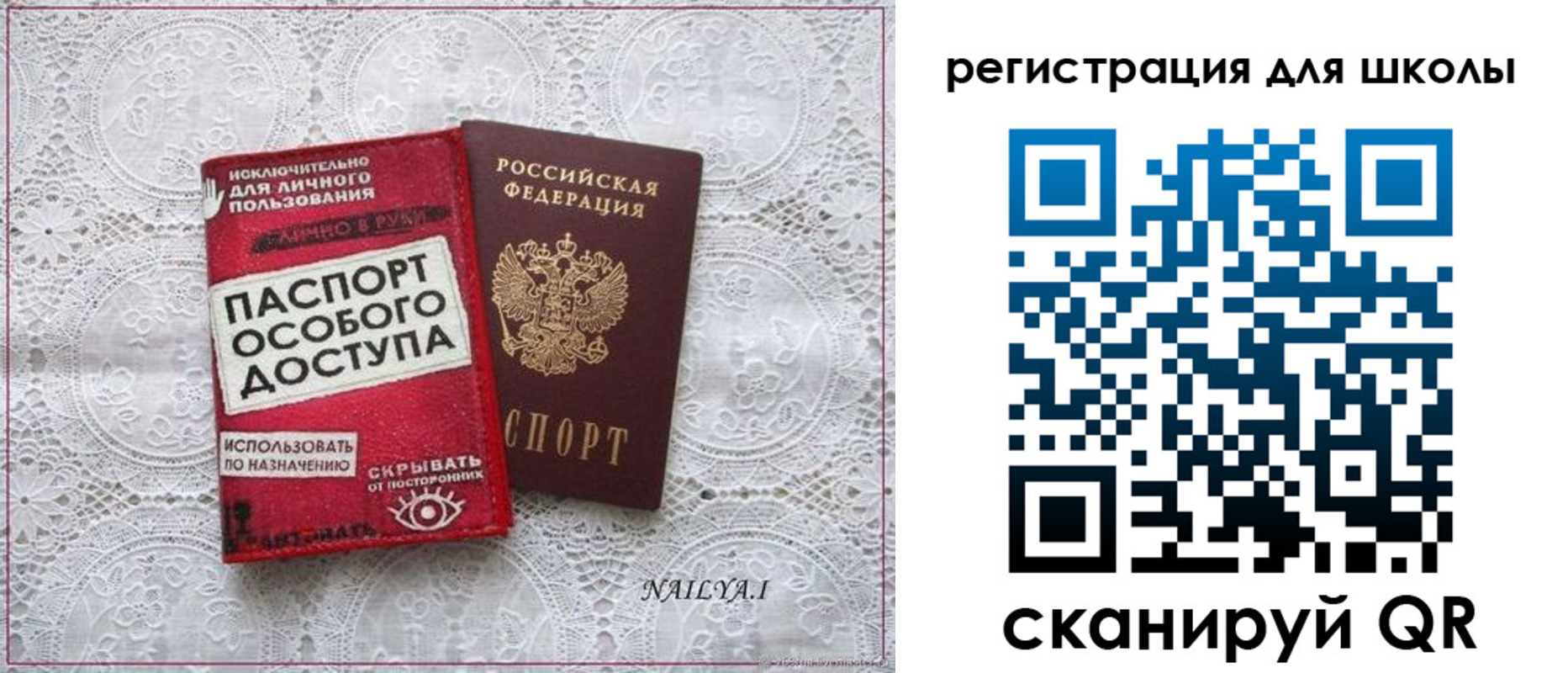 регистрация для школы в Тобольске