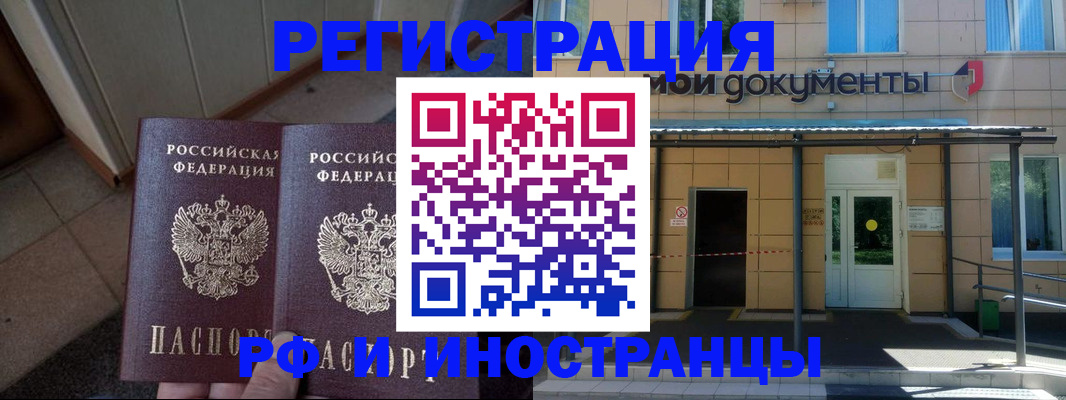 временная регистрация адрес в Тобольске