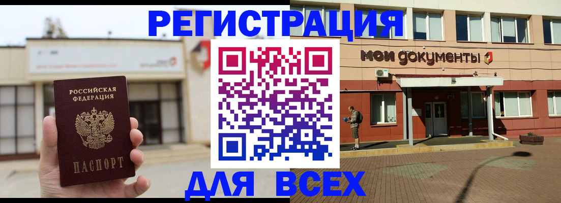 временная регистрация 2025 в Тобольске