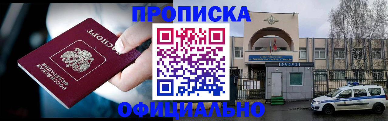 прописка 2025 в Тобольске