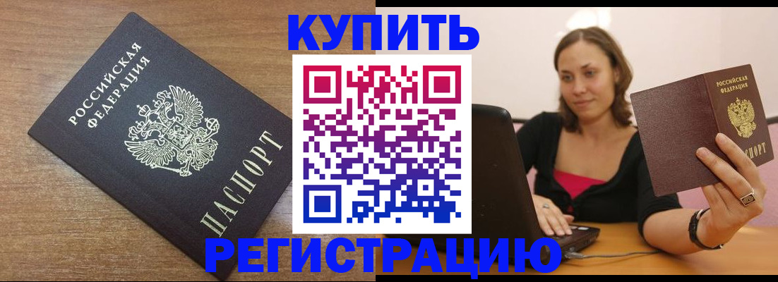 временная регистрация для всех в Тобольске