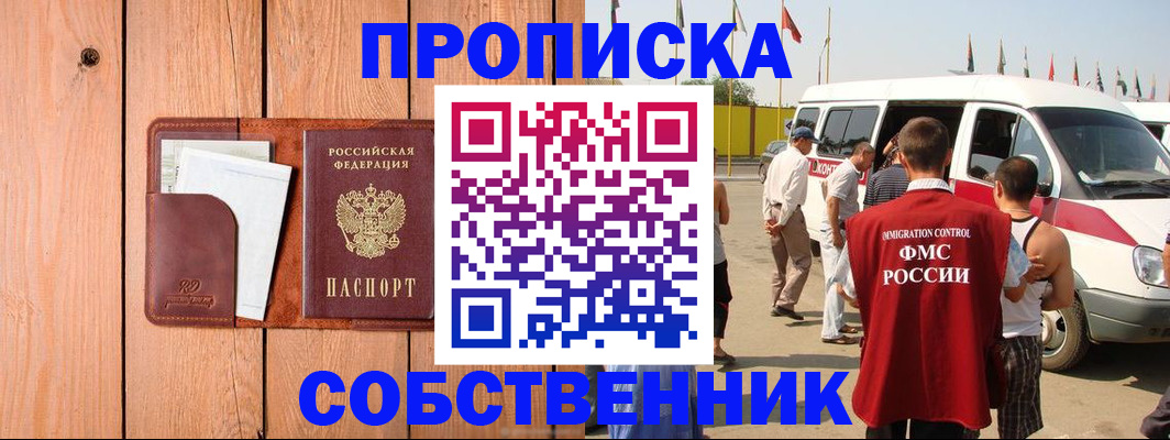 временная регистрация недорого в Тобольске