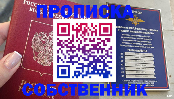 временная регистрация в Тобольске