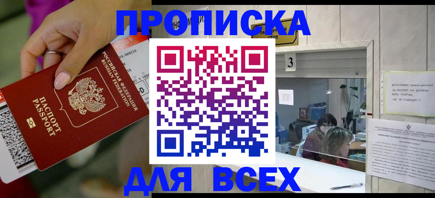 прописка для работы в Тобольске
