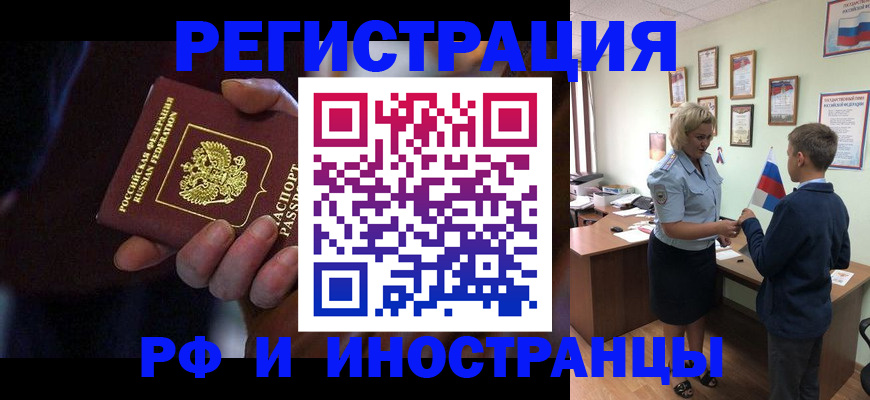регистрация в Тобольске